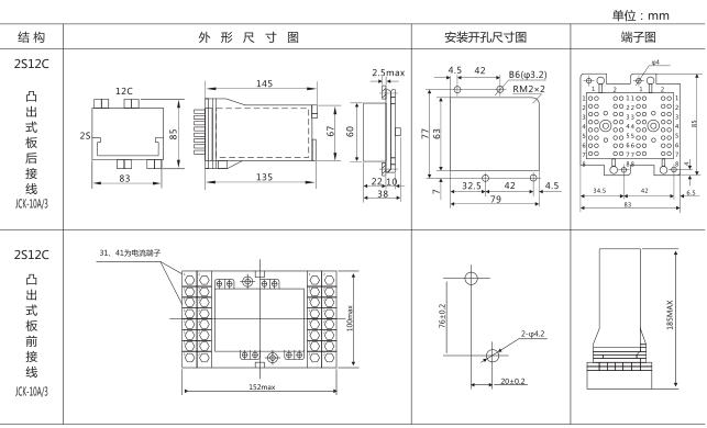 DCS-12大容量雙位置繼電器外形及安裝尺寸圖片