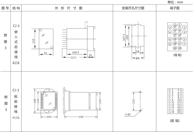 JHS(JSJ)-10交流斷電延時(shí)繼電器外形及開孔尺寸圖片三