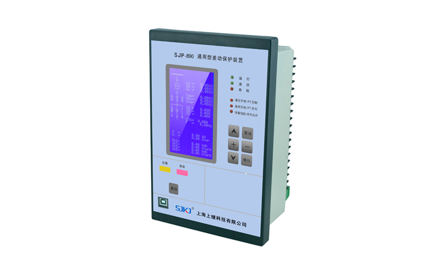 SJP-890微機綜合保護裝置