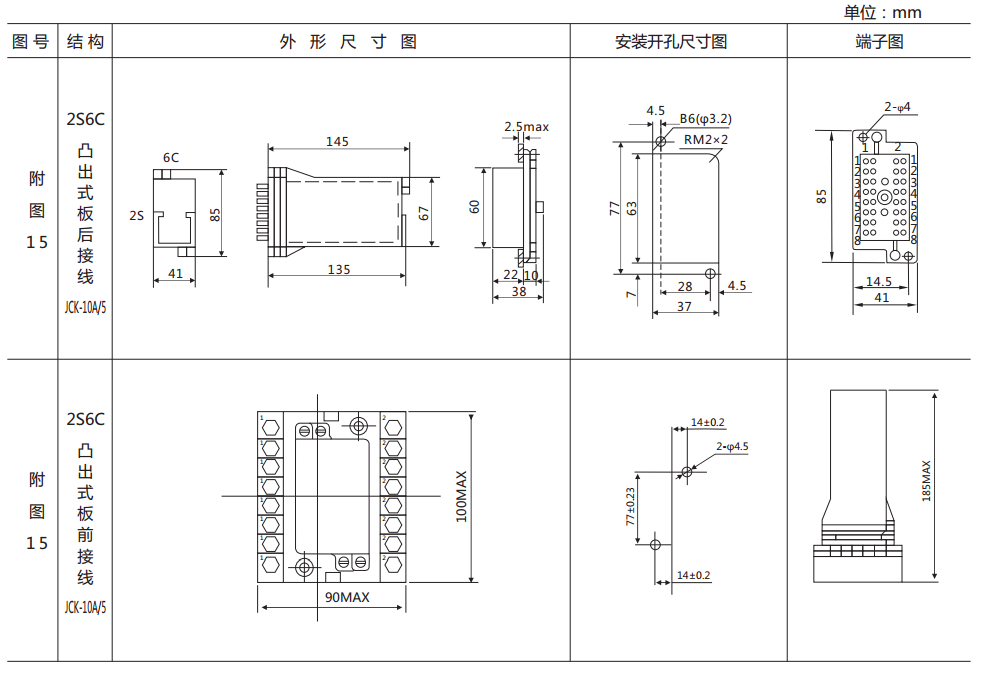 DZB-11CE/312保持中間繼電器外形及開孔尺寸